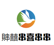 賗囍串喜冷鍋串串加盟