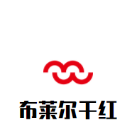 布萊爾干紅加盟