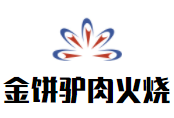 金餅驢肉火燒加盟