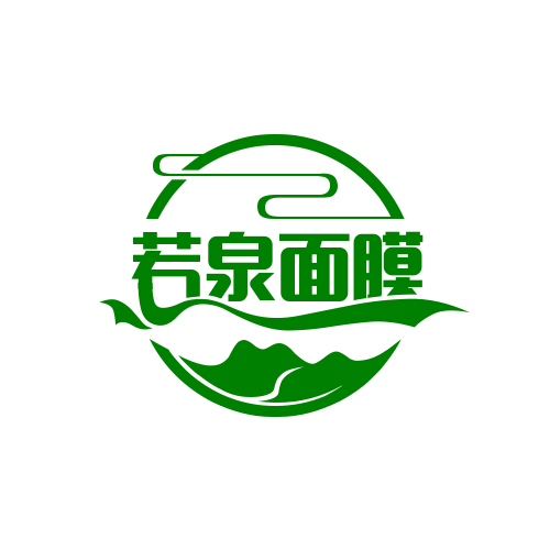 若泉面膜