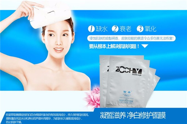 佐姿美容化妝品加盟