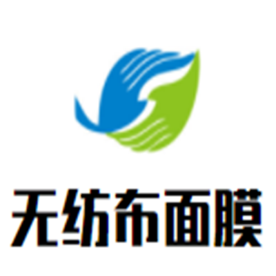 無紡布面膜