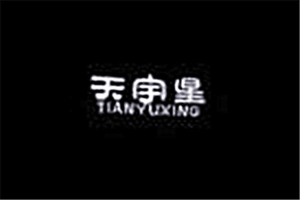 天宇星生發烏發修復加盟