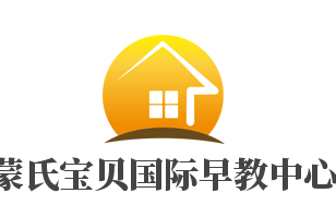 蒙氏寶貝國際早教中心加盟