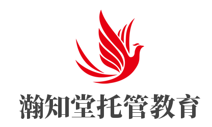 瀚知堂托管教育加盟