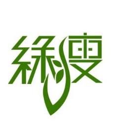綠瘦瘦身加盟