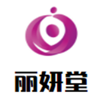 麗妍堂化妝品加盟