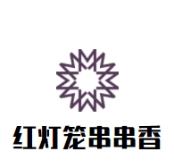 紅燈籠串串香加盟