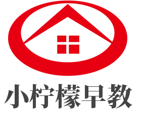 小檸檬早教加盟