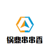 鍋鼎串串香加盟