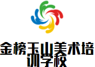 金榜玉山美術培訓學校加盟