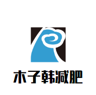 木子韓減肥加盟