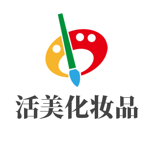 活美化妝品加盟