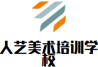 人藝美術培訓學校加盟