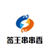 簽王串串香加盟