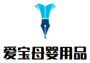 愛(ài)寶母嬰用品加盟