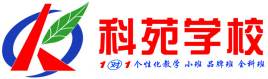 科苑學校加盟