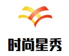 時尚星秀美容美發加盟