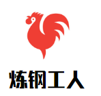 煉鋼工人小郡肝串串香