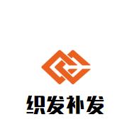 織發補發加盟