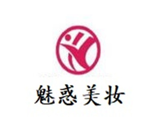 魅惑美妝加盟