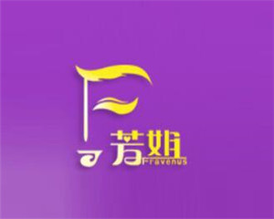 芳姐園化妝品加盟