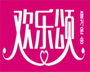 歡樂頌潮購樂園加盟
