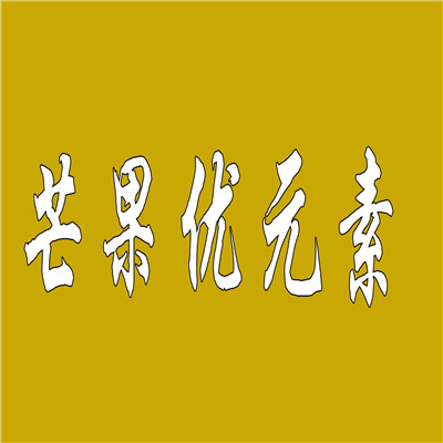 芒果優元素加盟