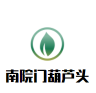 南院門葫蘆頭加盟