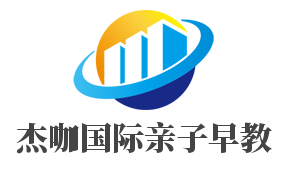 杰咖國際親子早教加盟