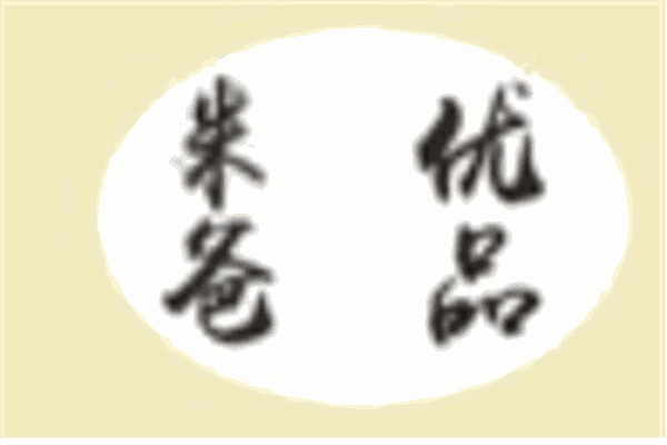 米爸優品嬰兒輔食加盟