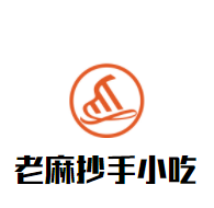 老麻抄手小吃加盟