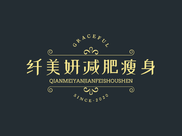 纖美妍減肥瘦身