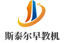 斯泰爾早教機加盟