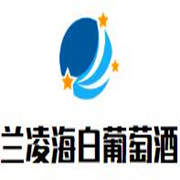 蘭凌海白葡萄酒