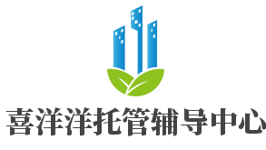喜洋洋托管輔導(dǎo)中心加盟