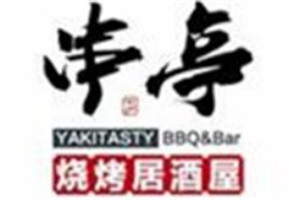 串亭燒烤居酒屋