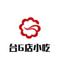 臺G店小吃加盟