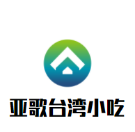 亞歌臺(tái)灣小吃加盟