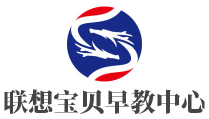 聯想寶貝早教中心加盟