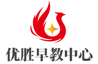 優勝早教中心加盟