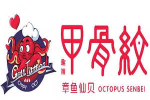 甲骨紋仙貝加盟