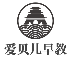 愛貝兒早教加盟