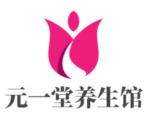 元一堂養生館加盟