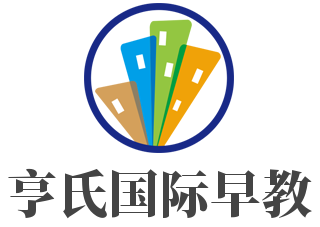 亨氏國際早教加盟
