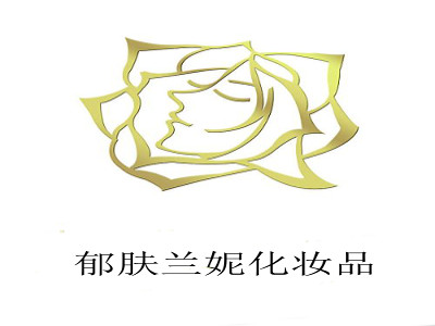 郁膚蘭妮化妝品加盟