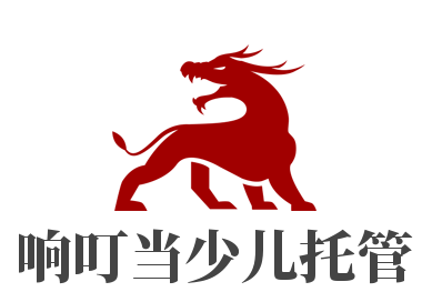 響叮當少兒托管