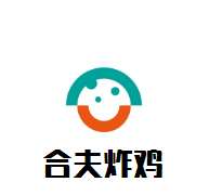 合夫炸雞加盟