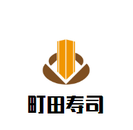 町田壽司加盟