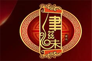 津滋味摸錯門牛肚王加盟